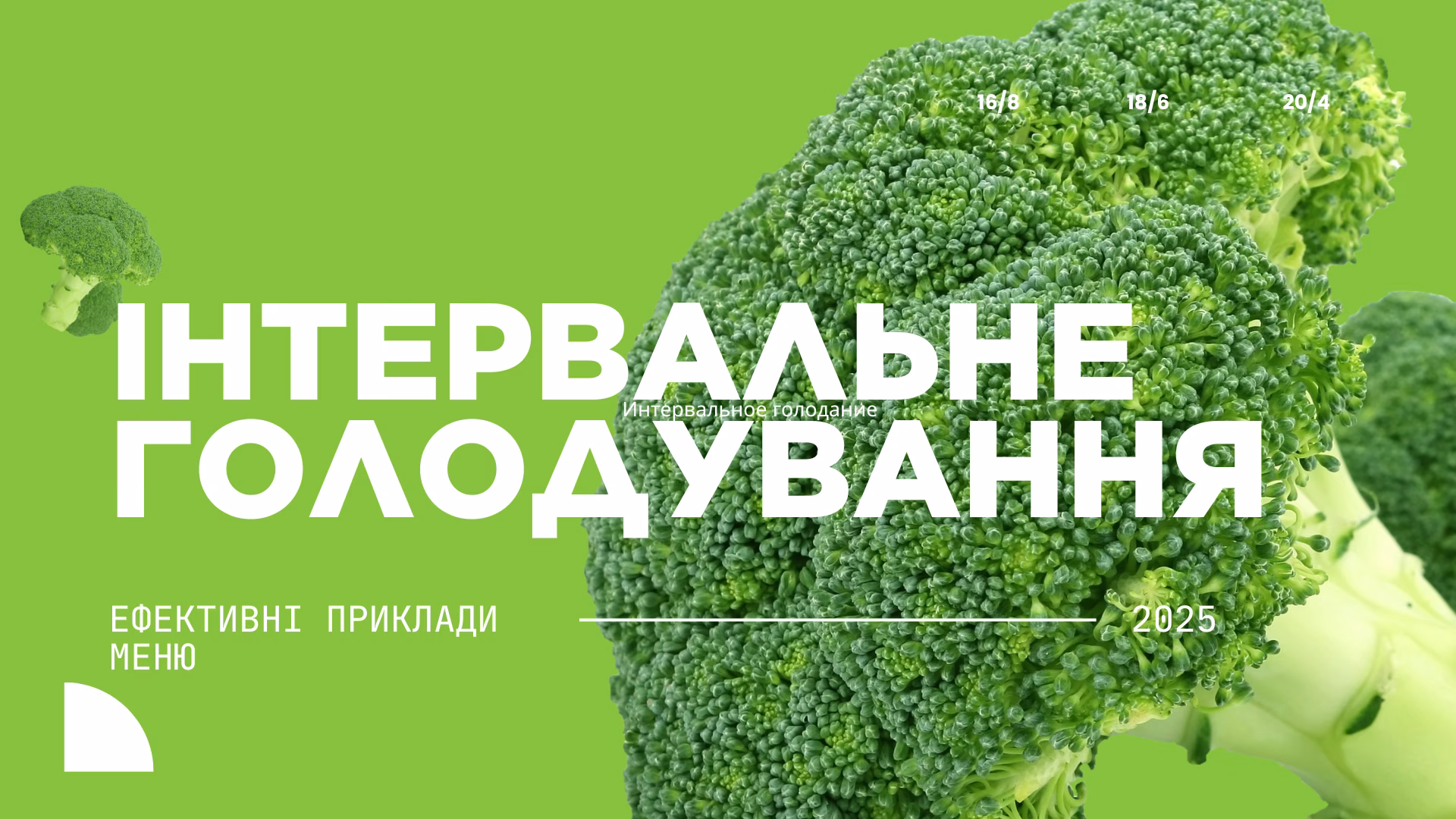 Інтервальне голодування