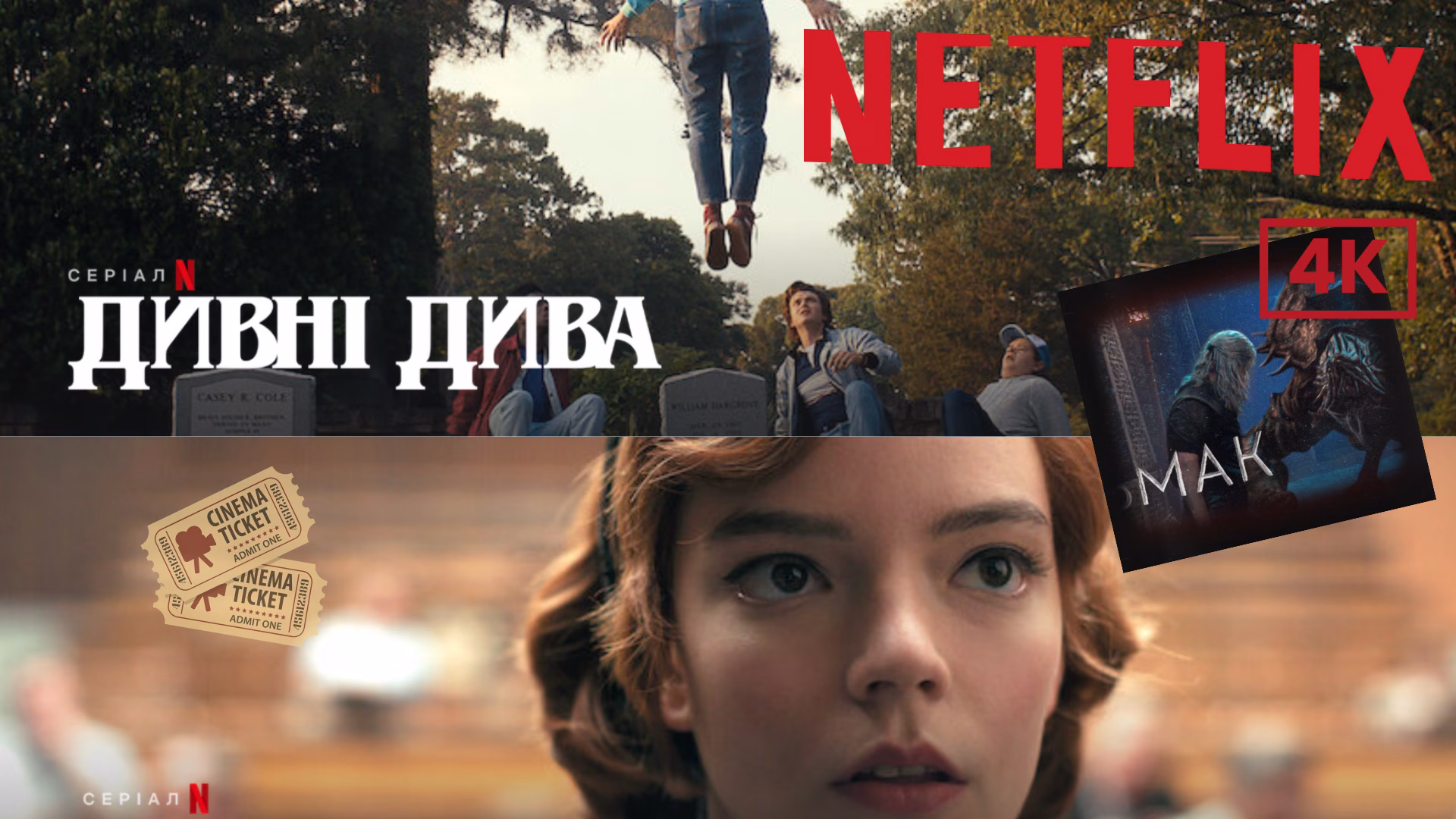 Топ 10 серіалів від Нетфлікс: культові хіти, які не можна пропустити